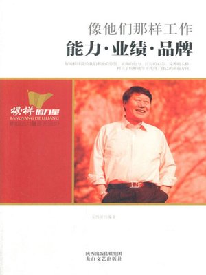 cover image of 像他们那样工作 (Work as They Do)